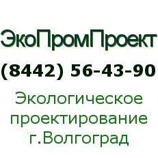 ООО "ЭкоПромПроект" - Город Волгоград logo.jpg